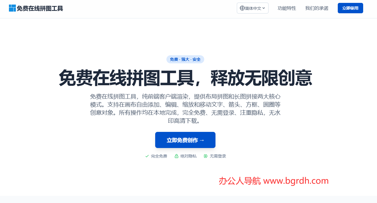 免费在线拼图工具插图