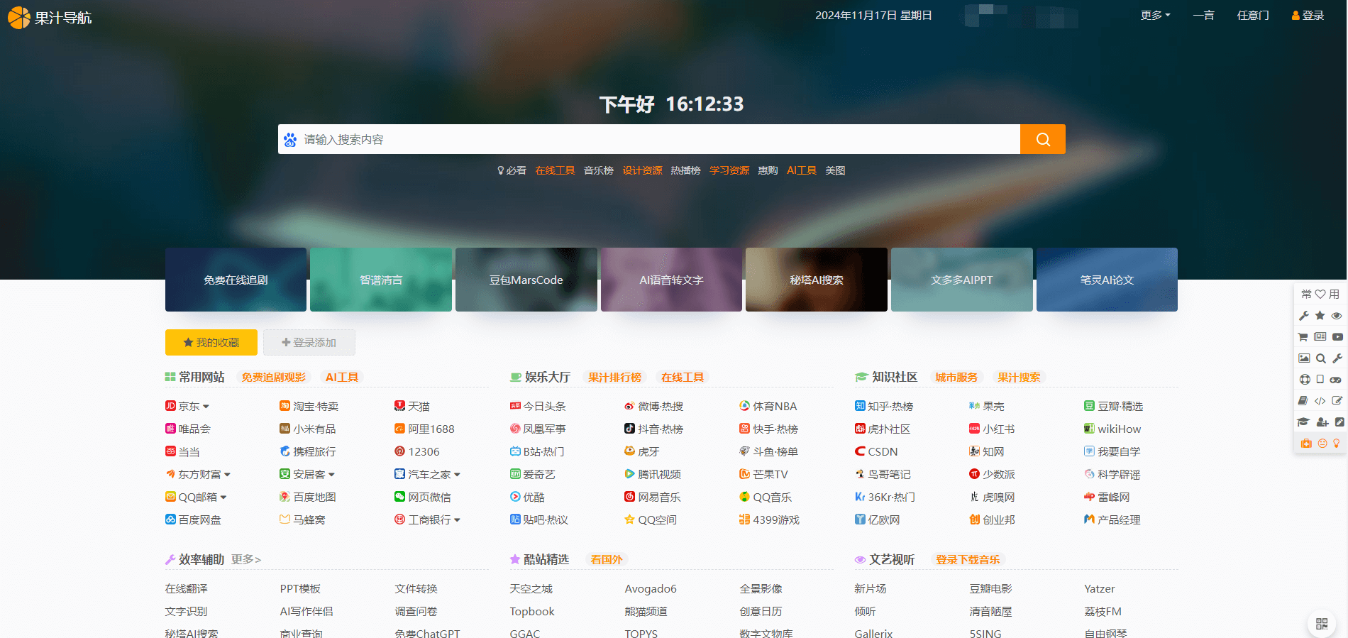 果汁导航插图