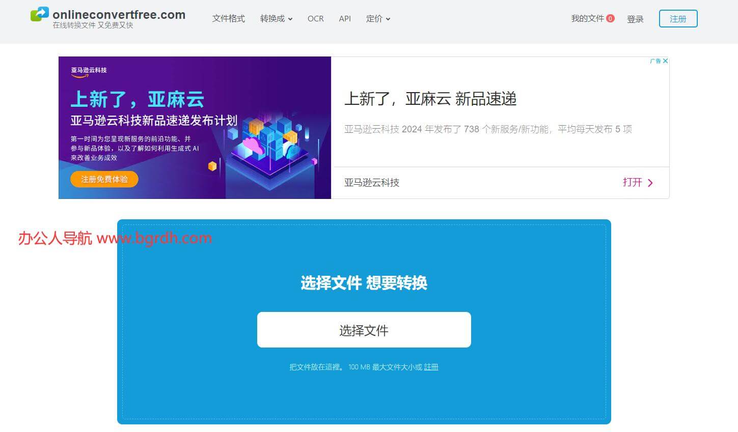 OnlineConvertFree插图
