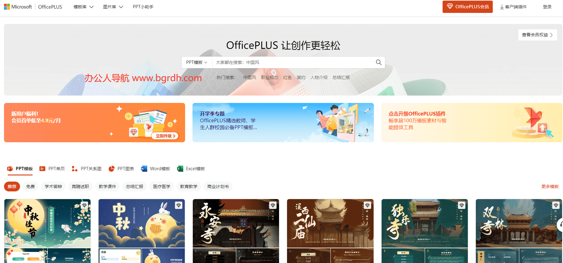 OfficePLUS插图