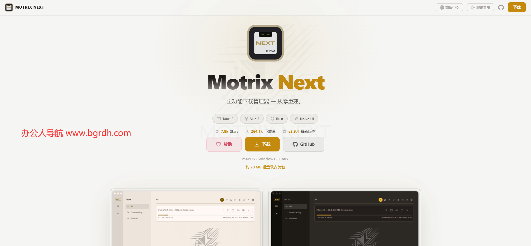 Motrix Next插图