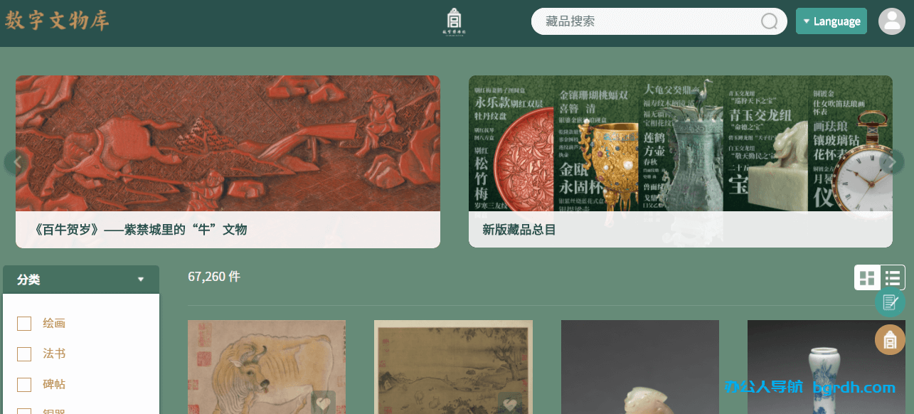 故宫博物院数字文物库插图
