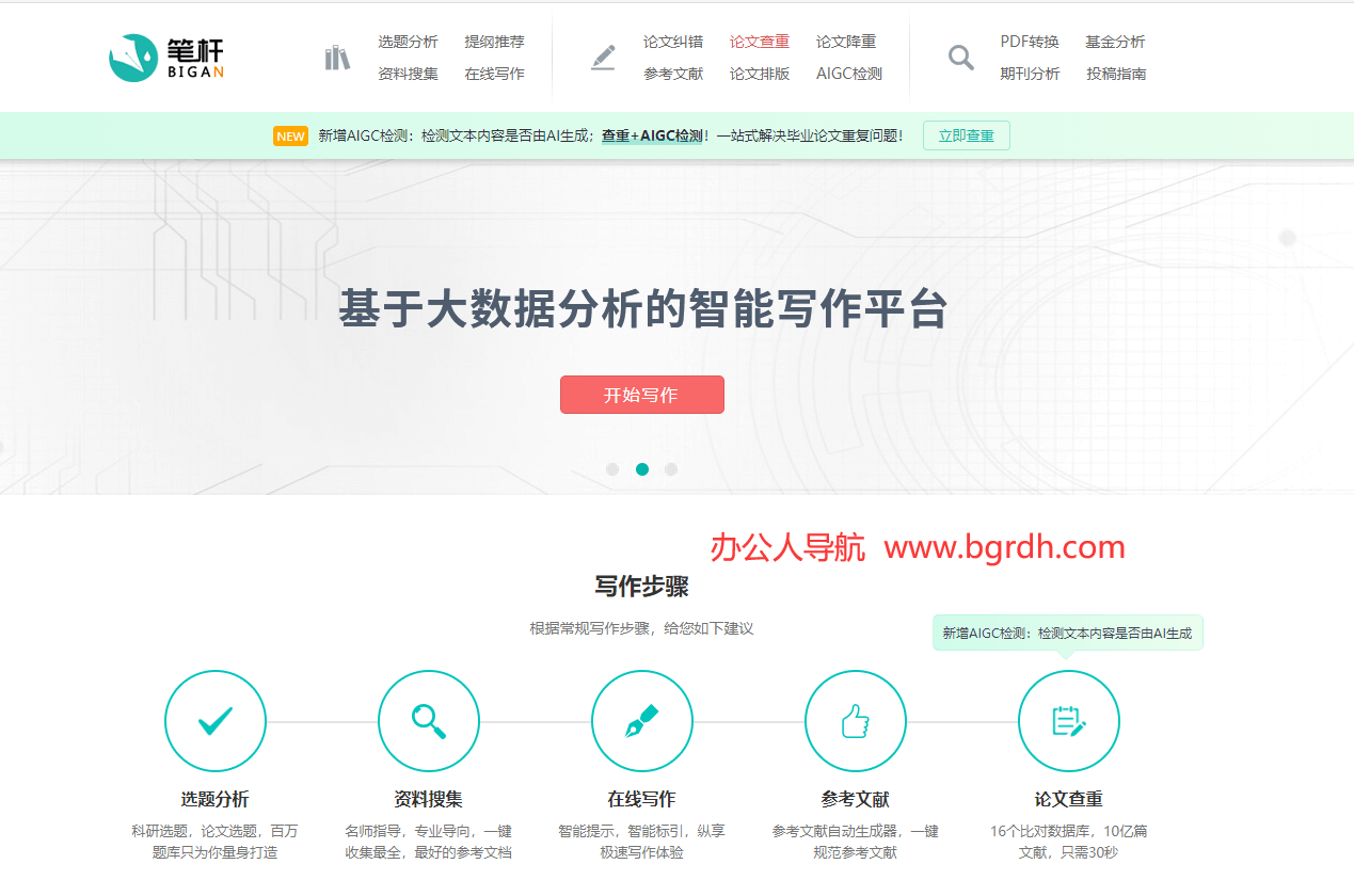 笔杆网插图