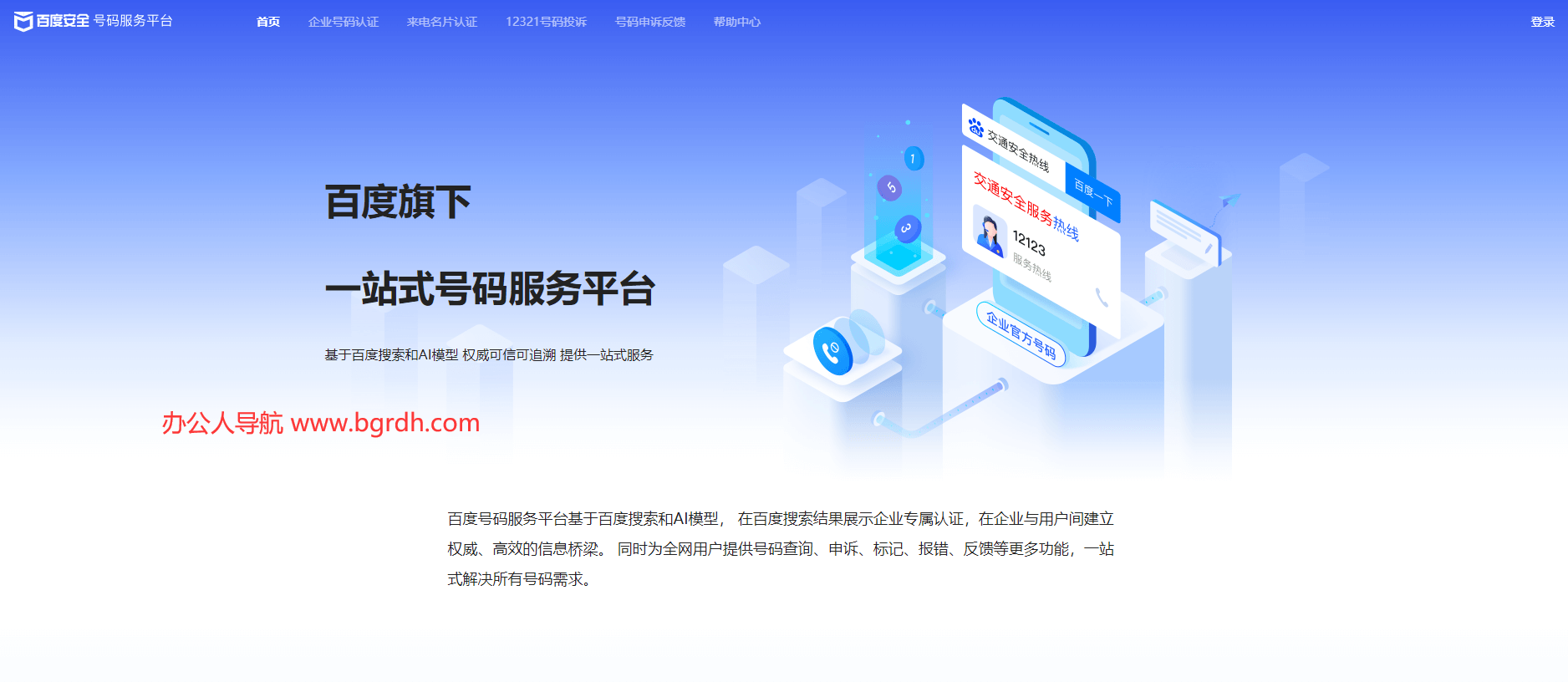 百度号码标记申诉平台插图