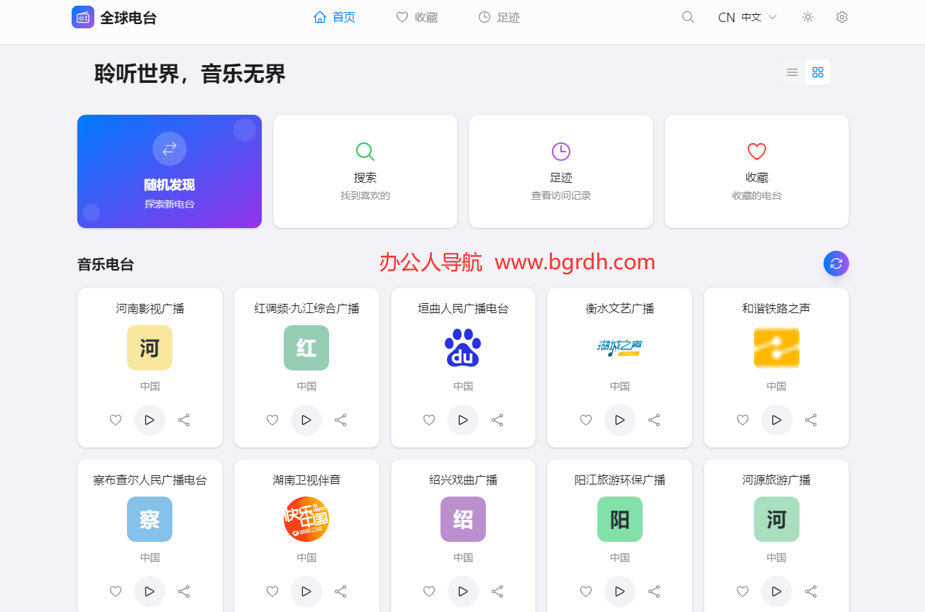 全球电台插图