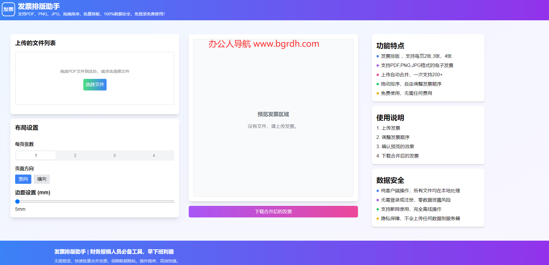 发票排版助手插图
