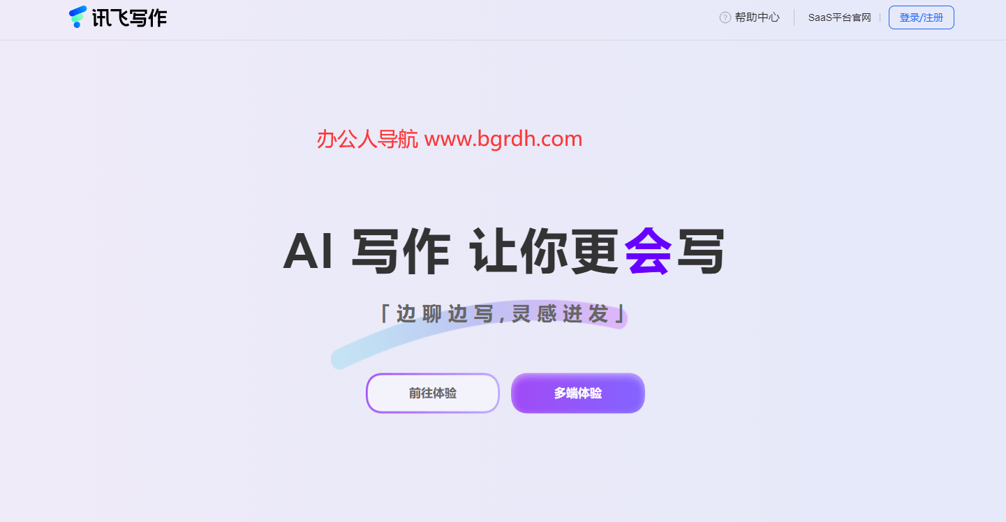 讯飞写作插图
