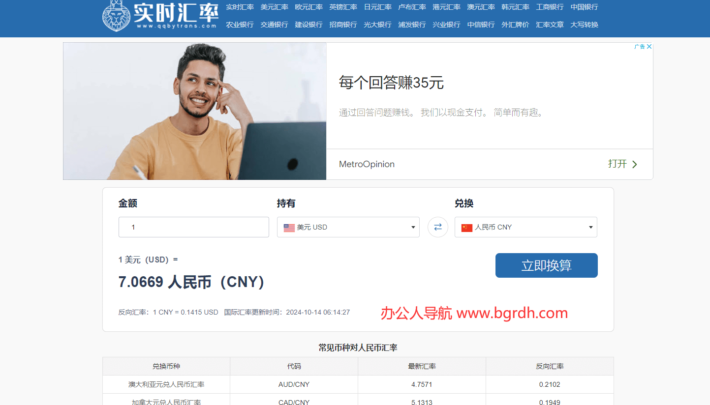 实时汇率网插图