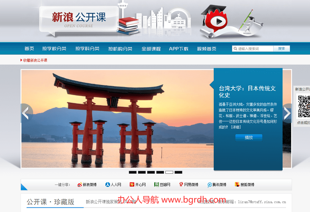 新浪公开课插图