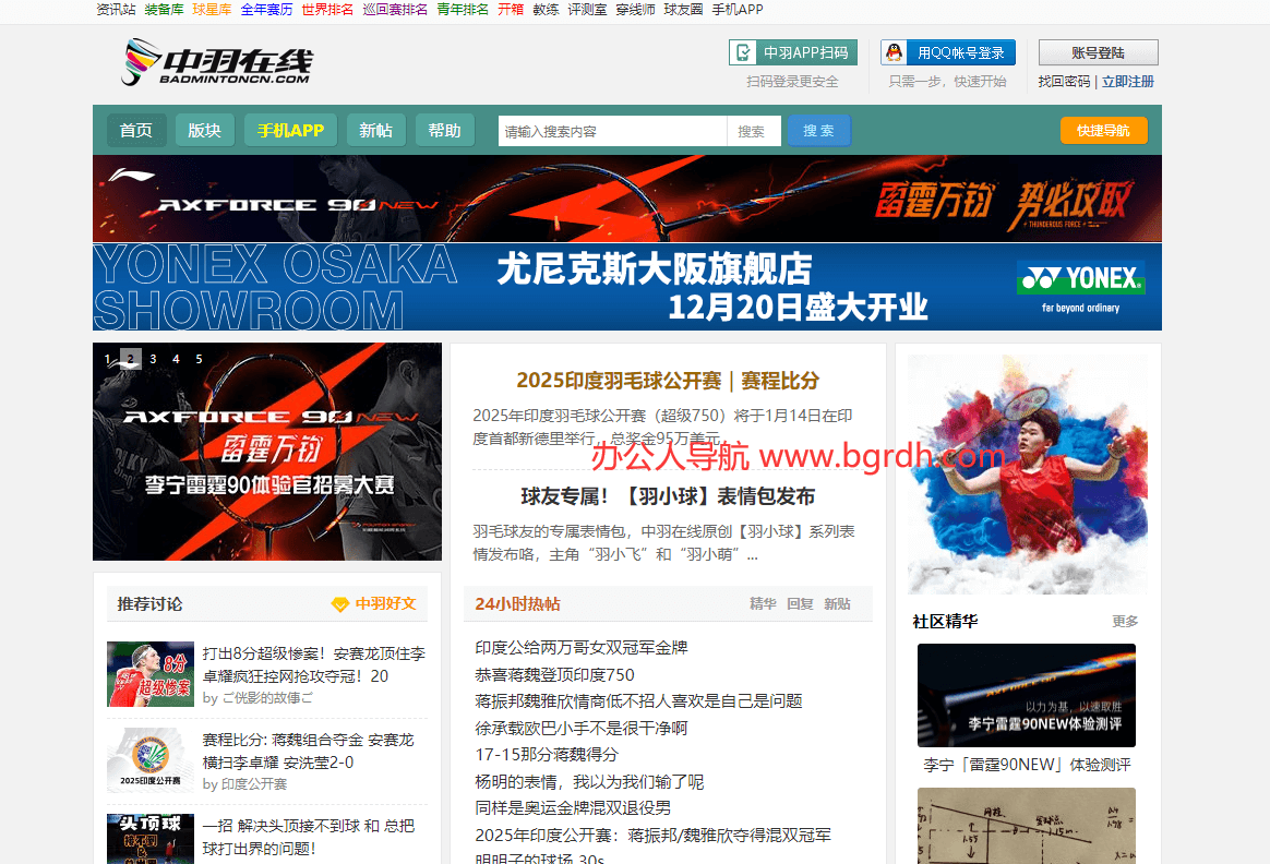 中羽在线社区插图