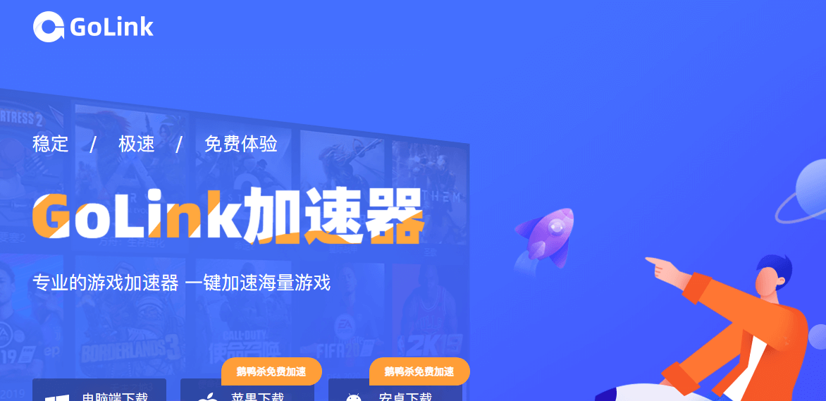 Golink加速器插图