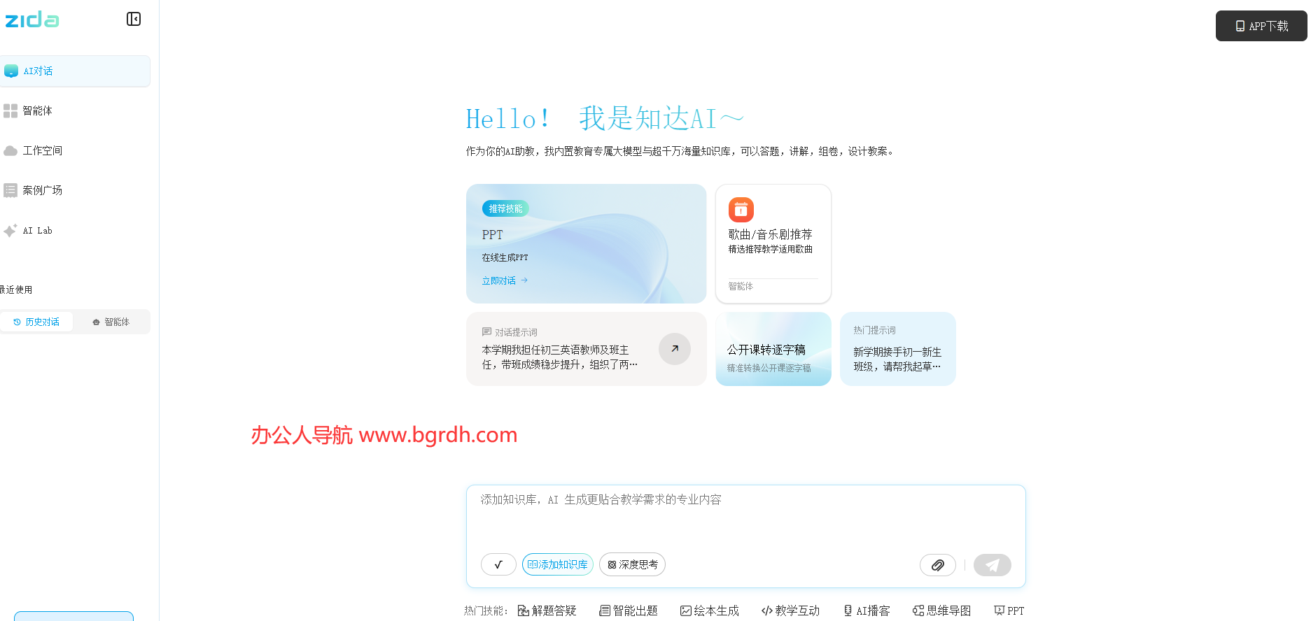 知达AI插图