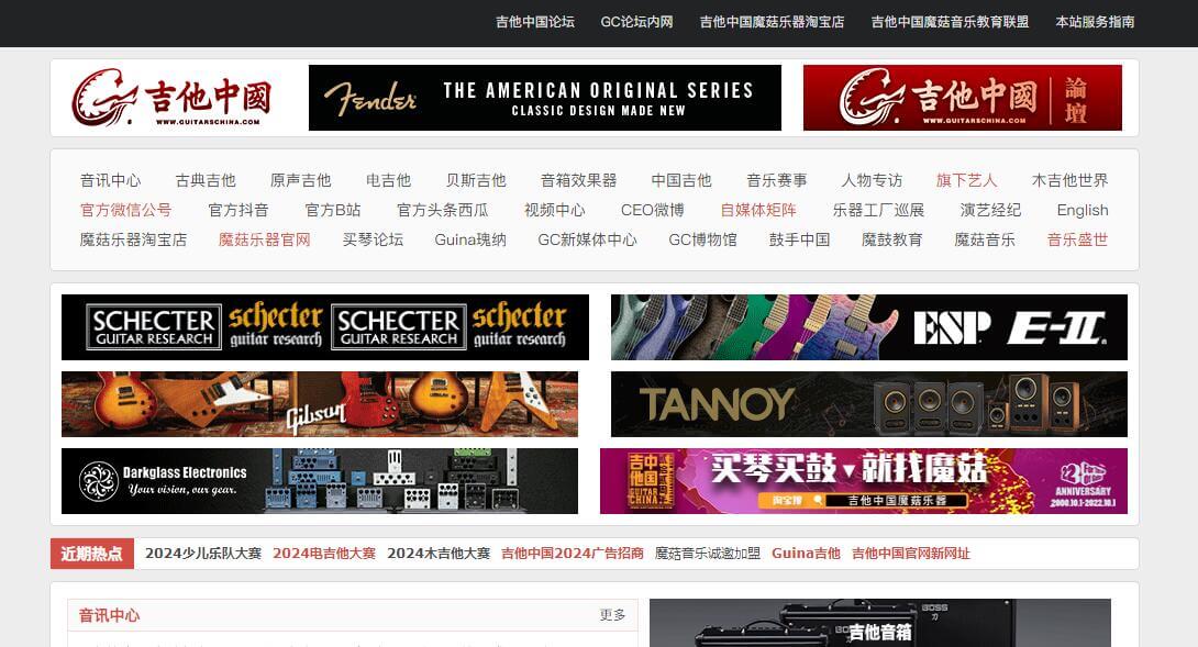 吉他中国插图