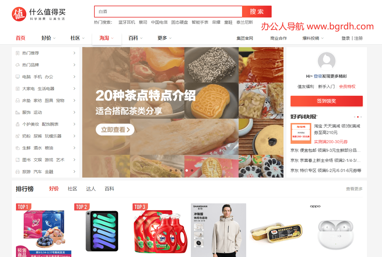 什么值得买插图