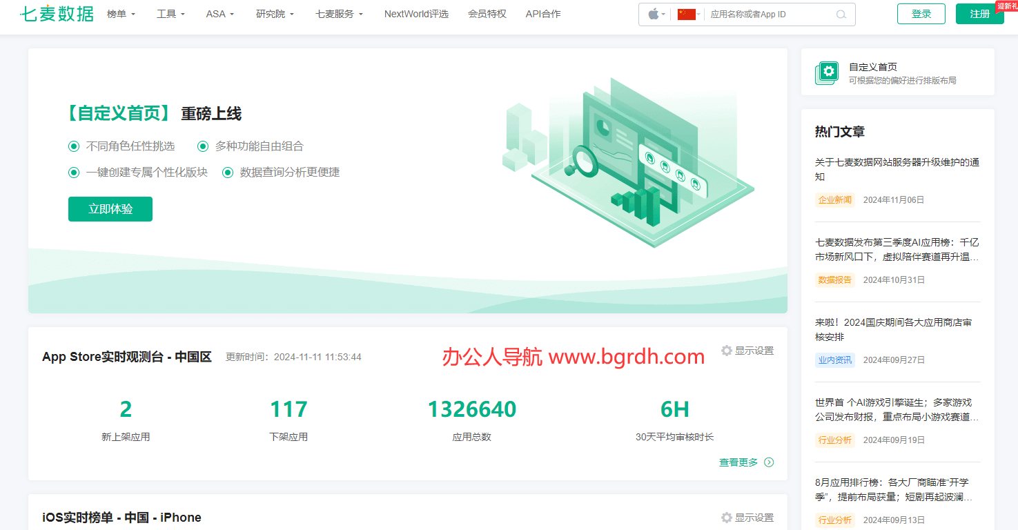 七麦数据插图