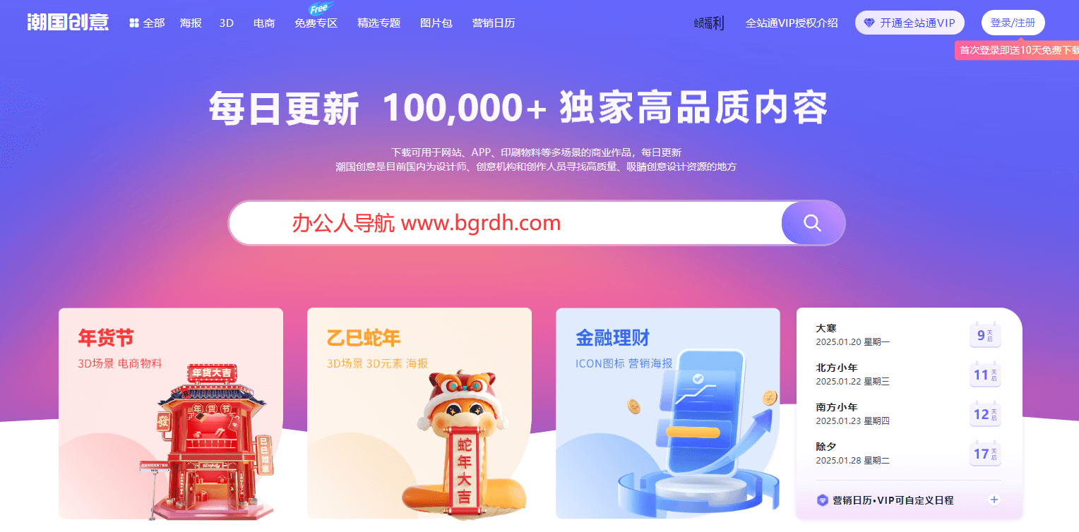 潮国创意插图