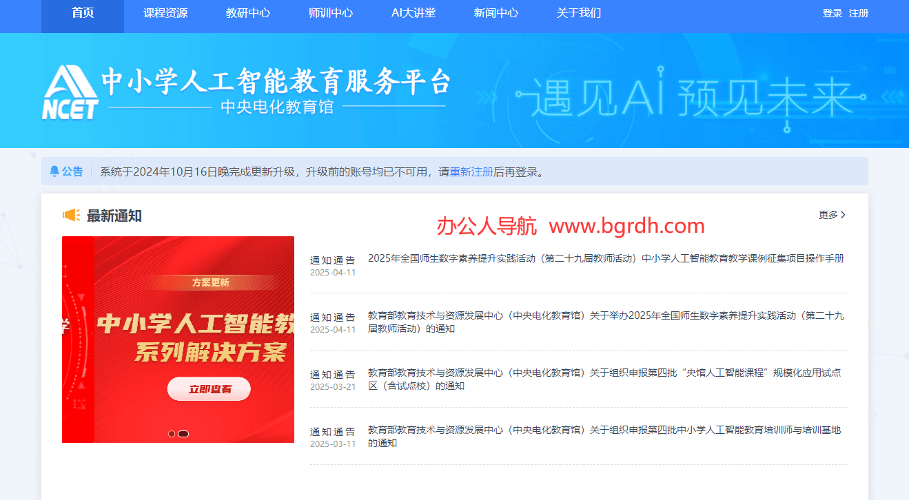 中小学人工智能教育服务平台插图