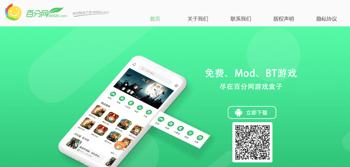 百分网游戏盒子插图
