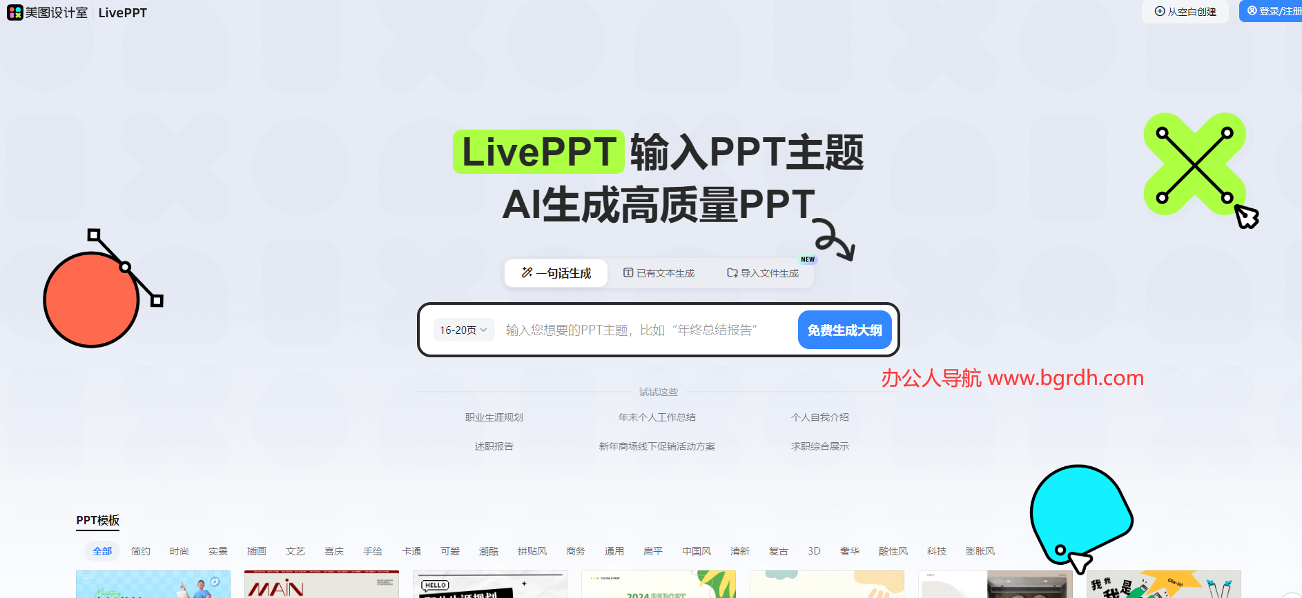 LivePPT插图