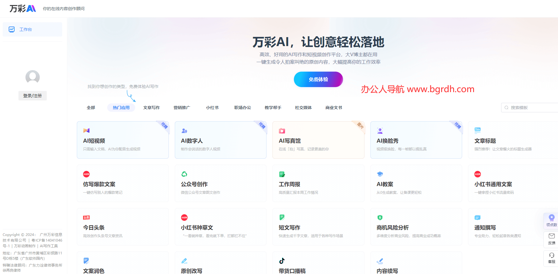 万彩AI插图