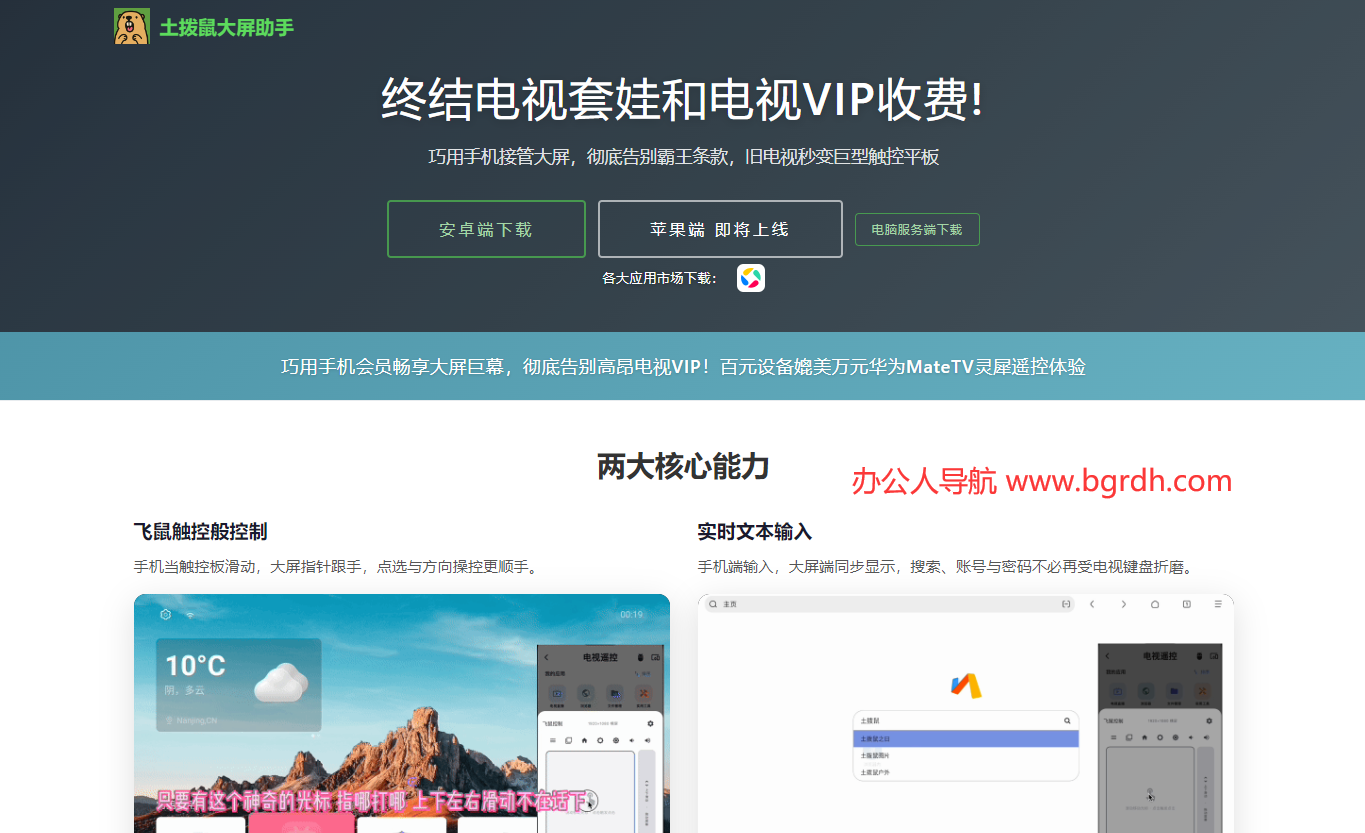 土拨鼠大屏助手插图