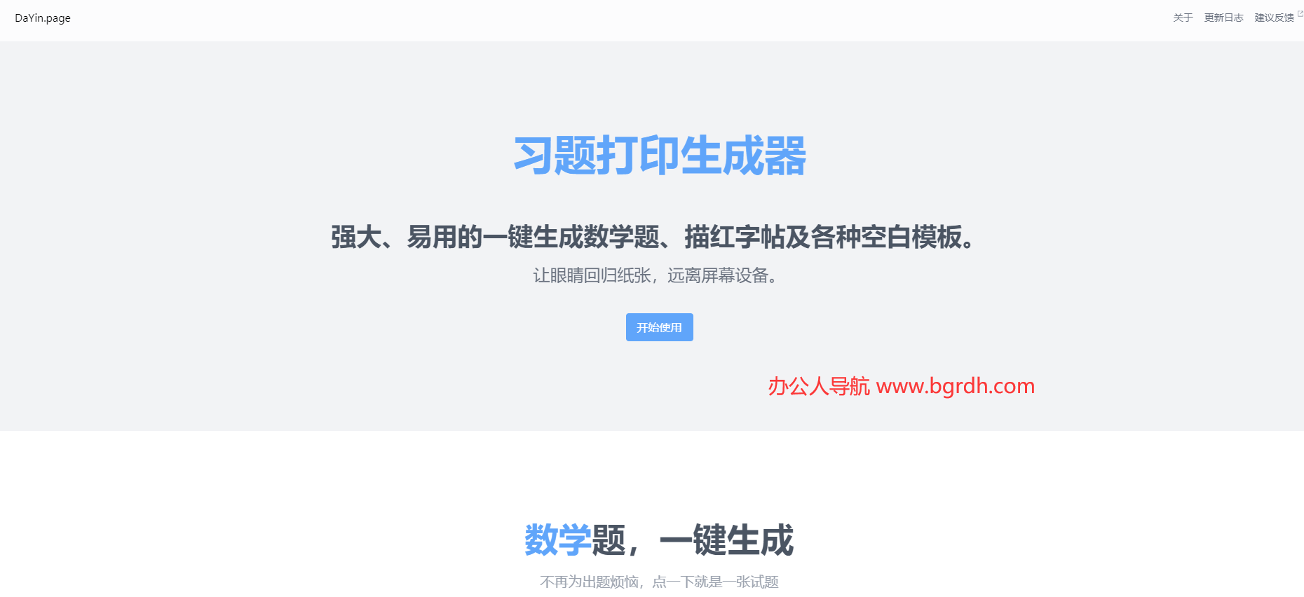 习题打印生成器插图