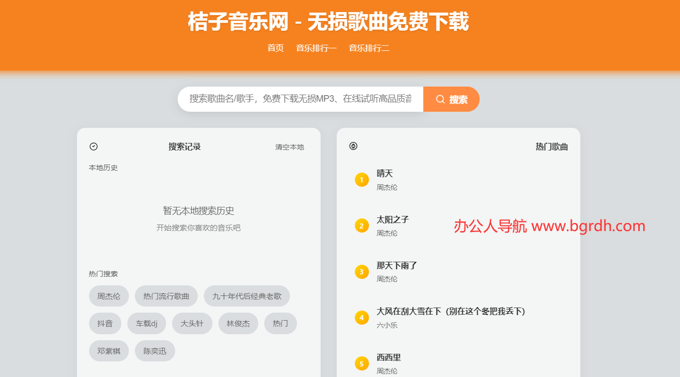 桔子音乐网插图