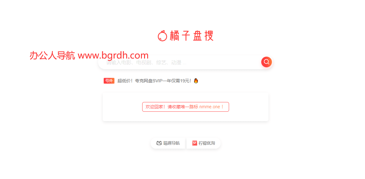 橘子盘搜插图