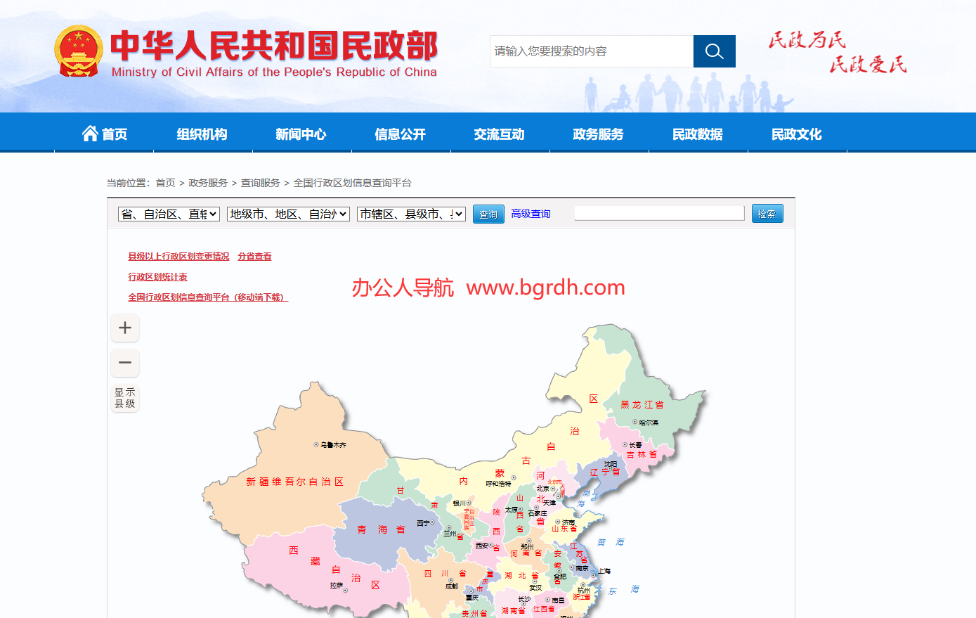 全国行政区划信息查询平台插图