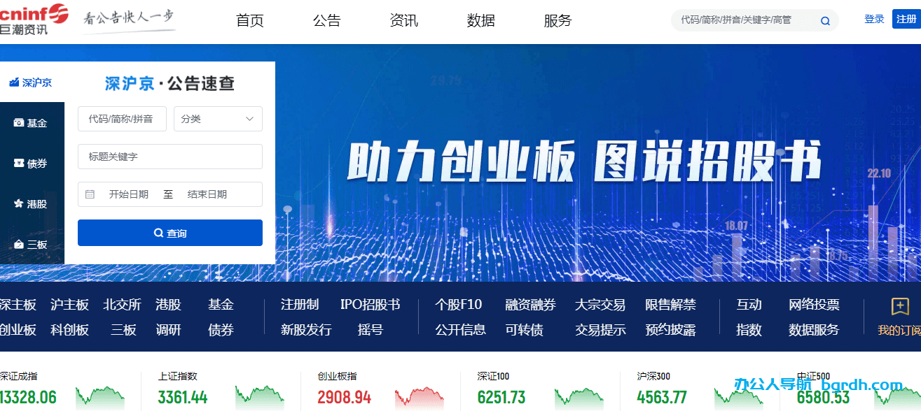 巨潮资讯网插图