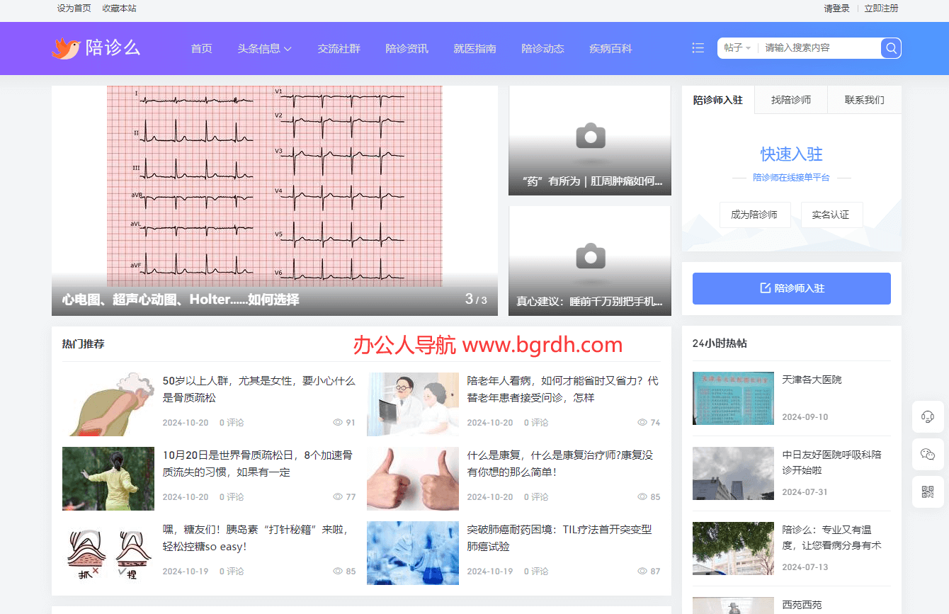 陪诊么插图
