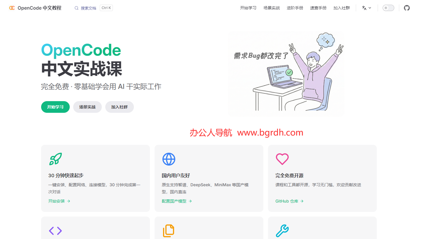 OpenCode 中文教程插图