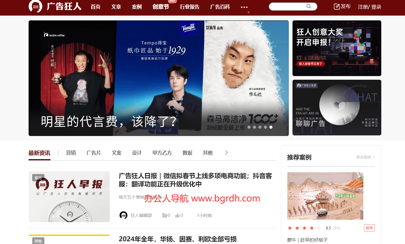 广告狂人插图