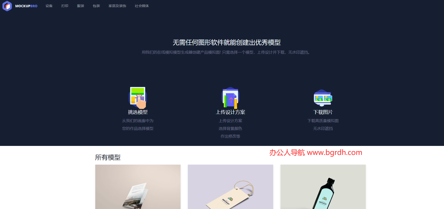 MockupBro插图
