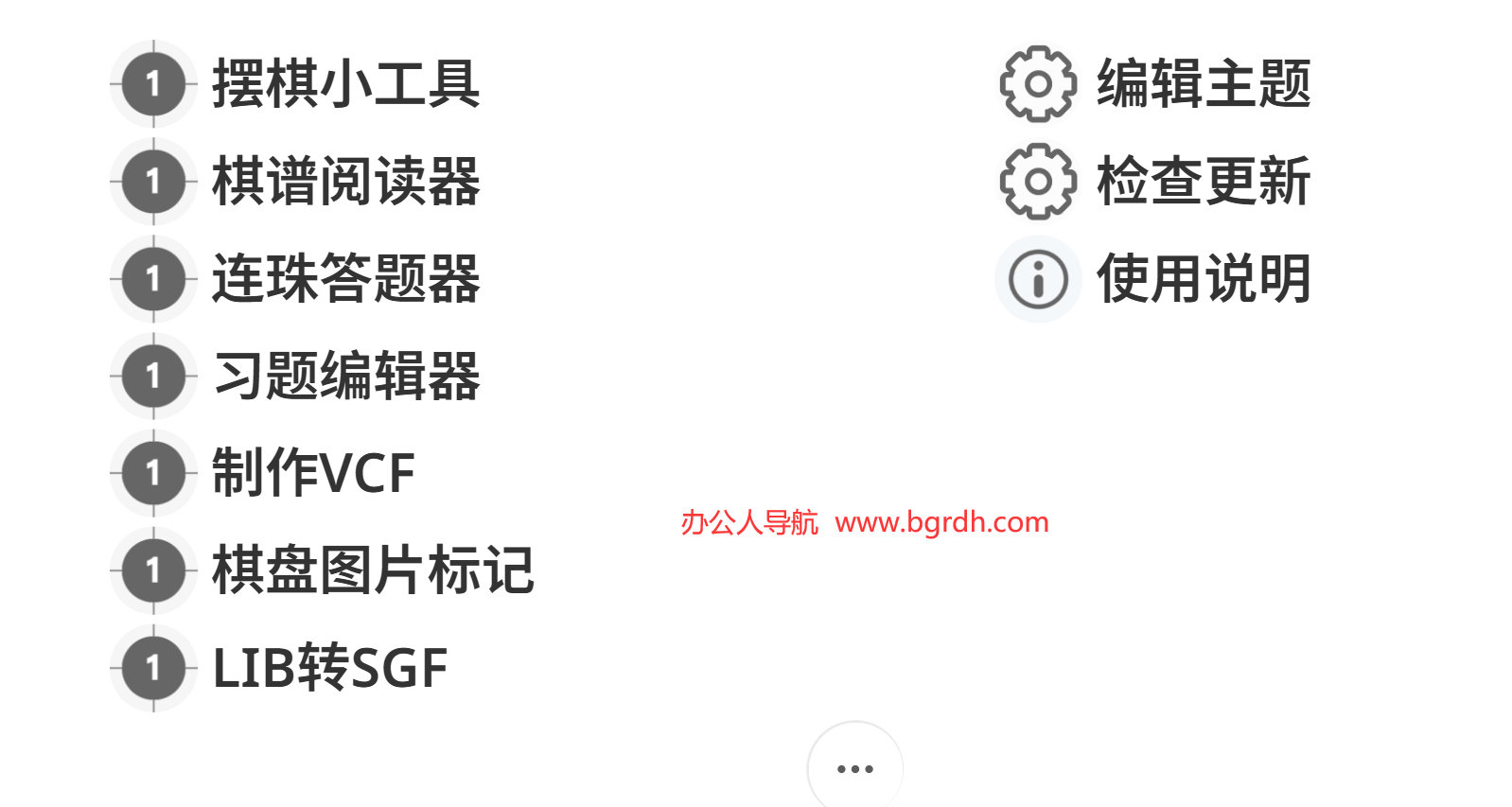 五子棋小工具插图