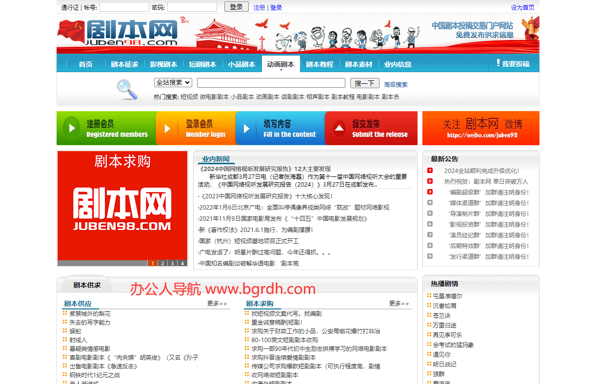 剧本网插图