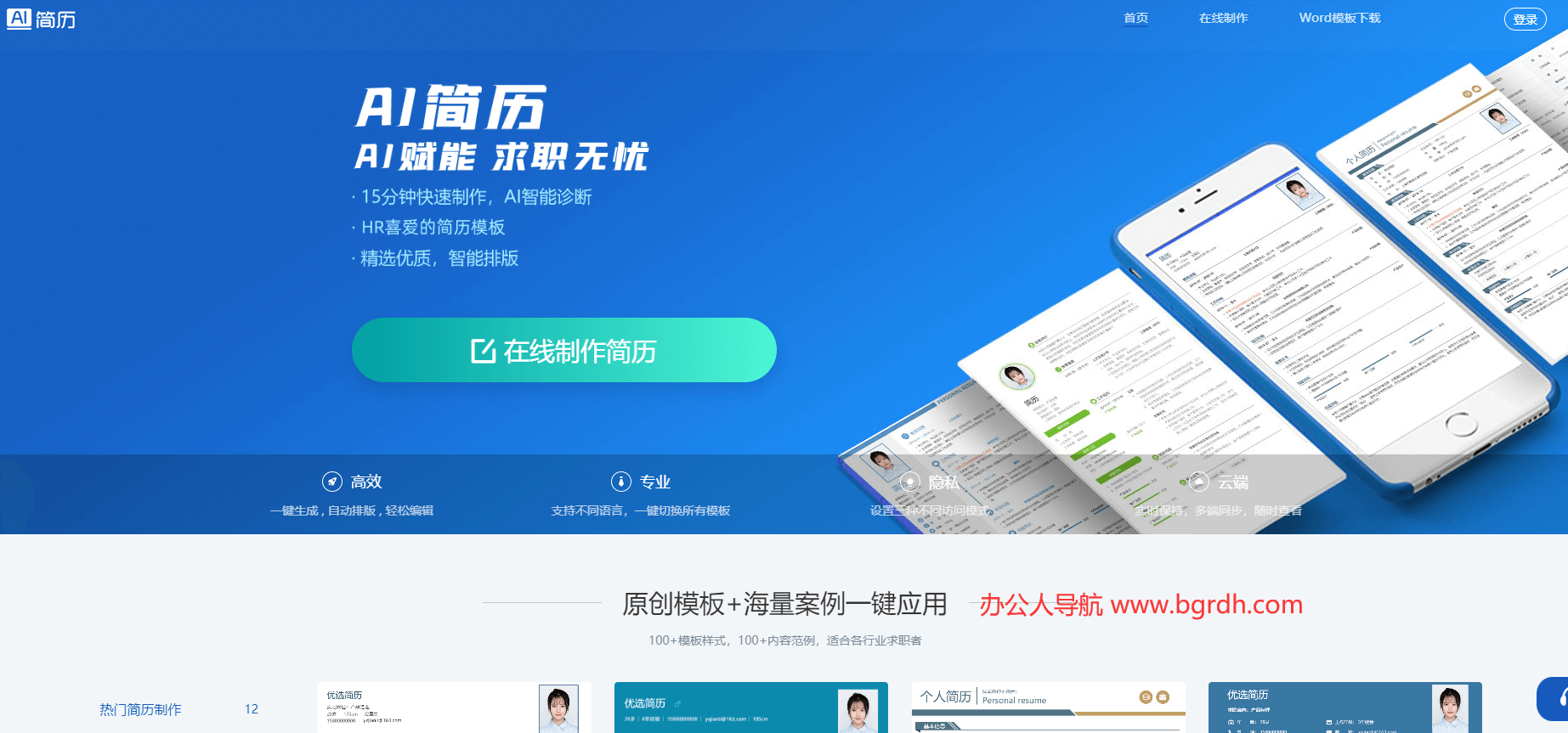 AI简历插图