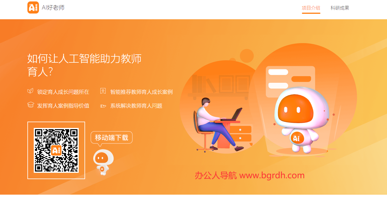 AI好老师插图