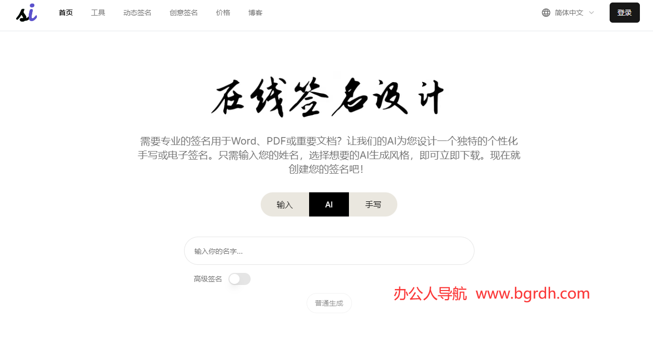 AI签名生成器插图