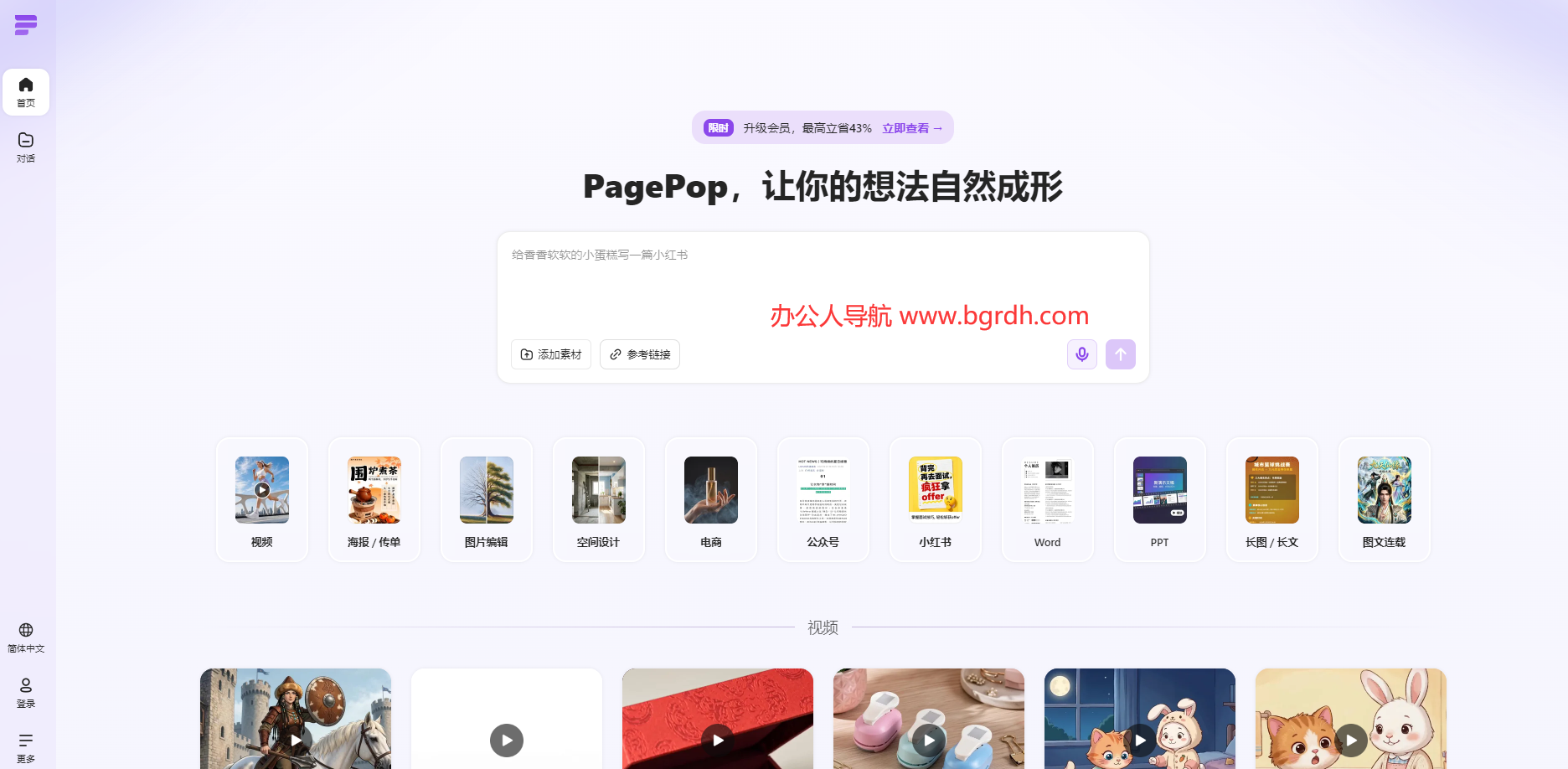PagePop插图