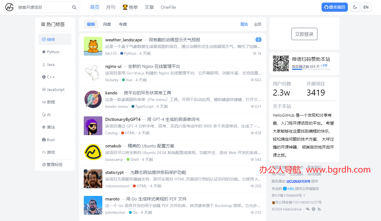 HelloGitHub插图