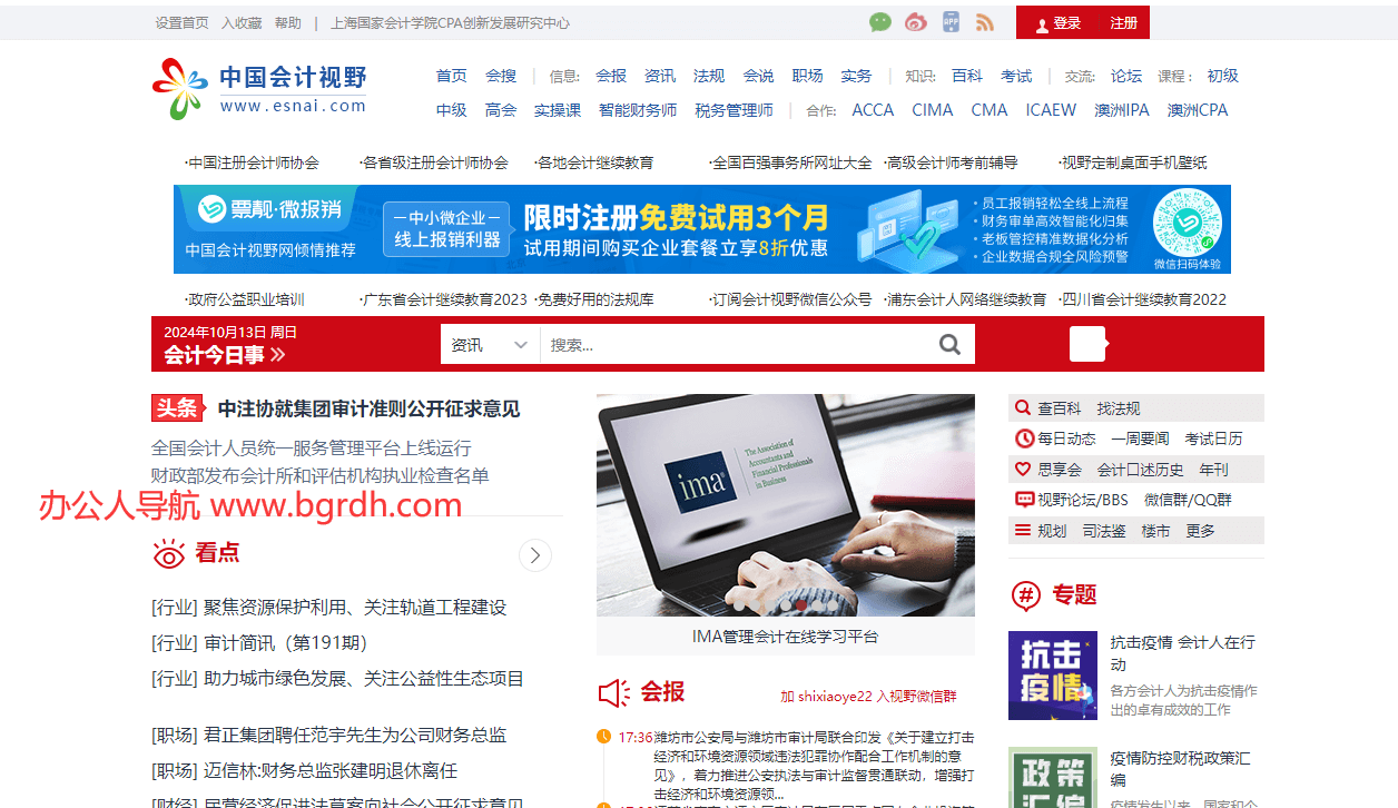 中国会计视野插图