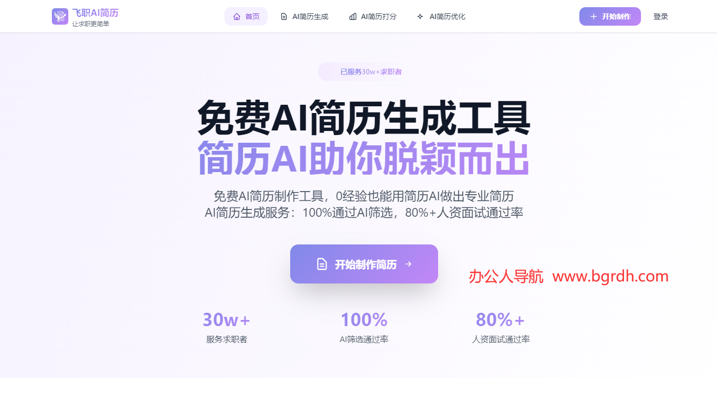 飞职AI简历插图