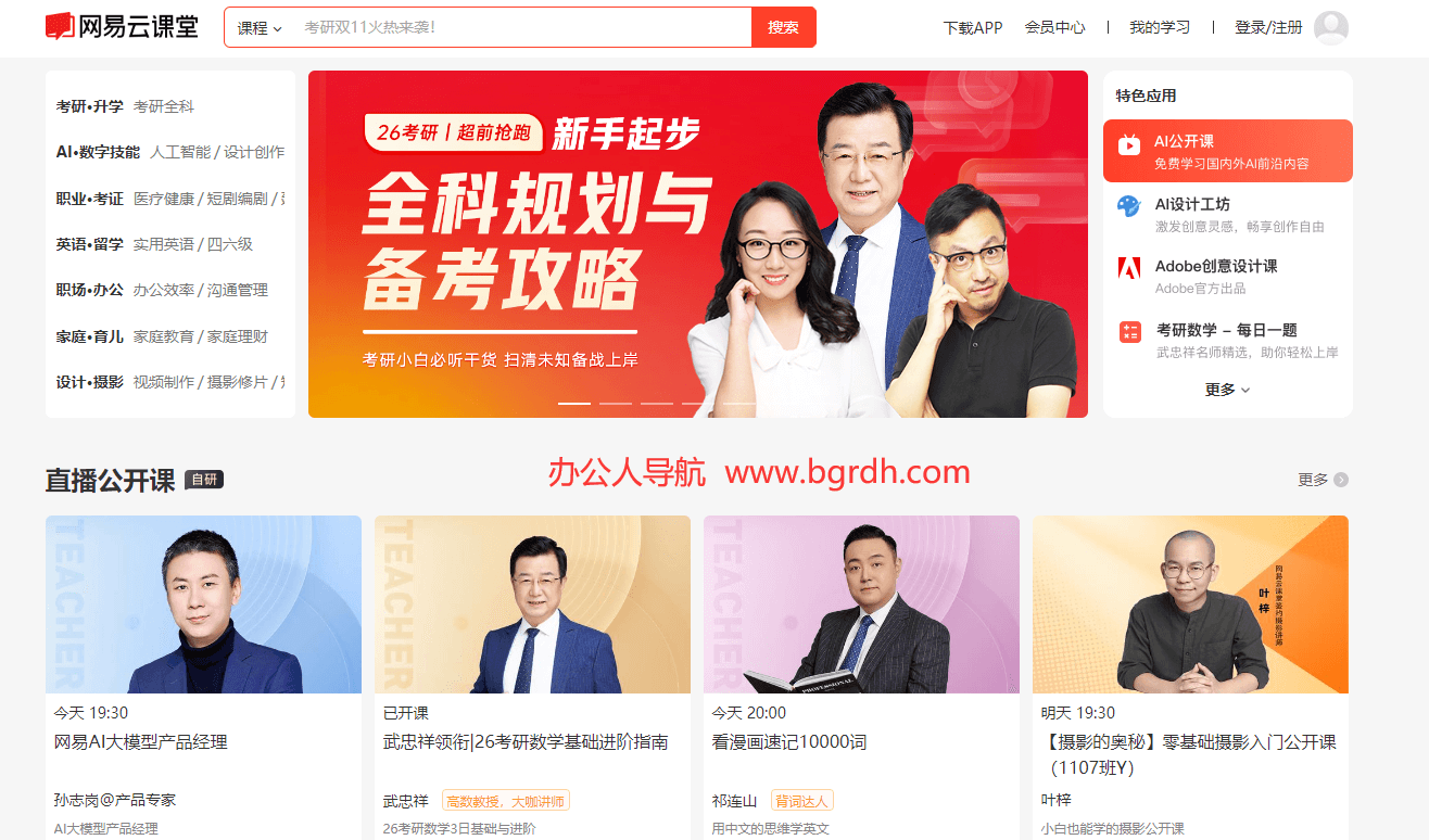 网易云课堂插图