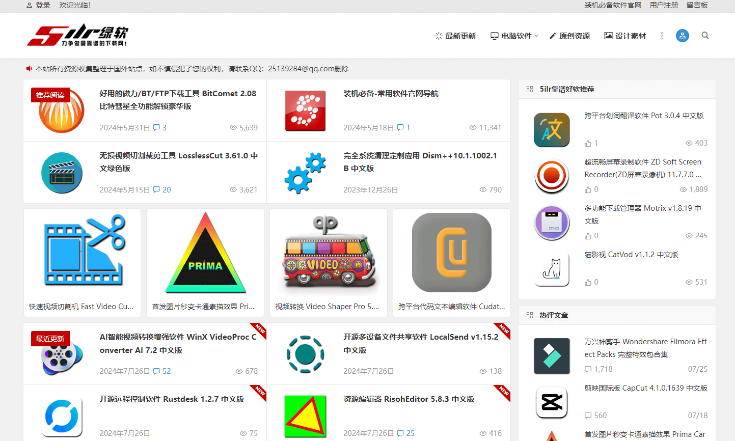 5ilr绿软插图