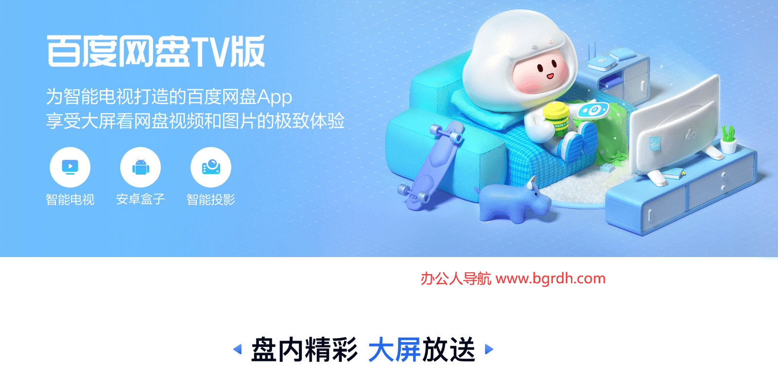 百度网盘TV版插图