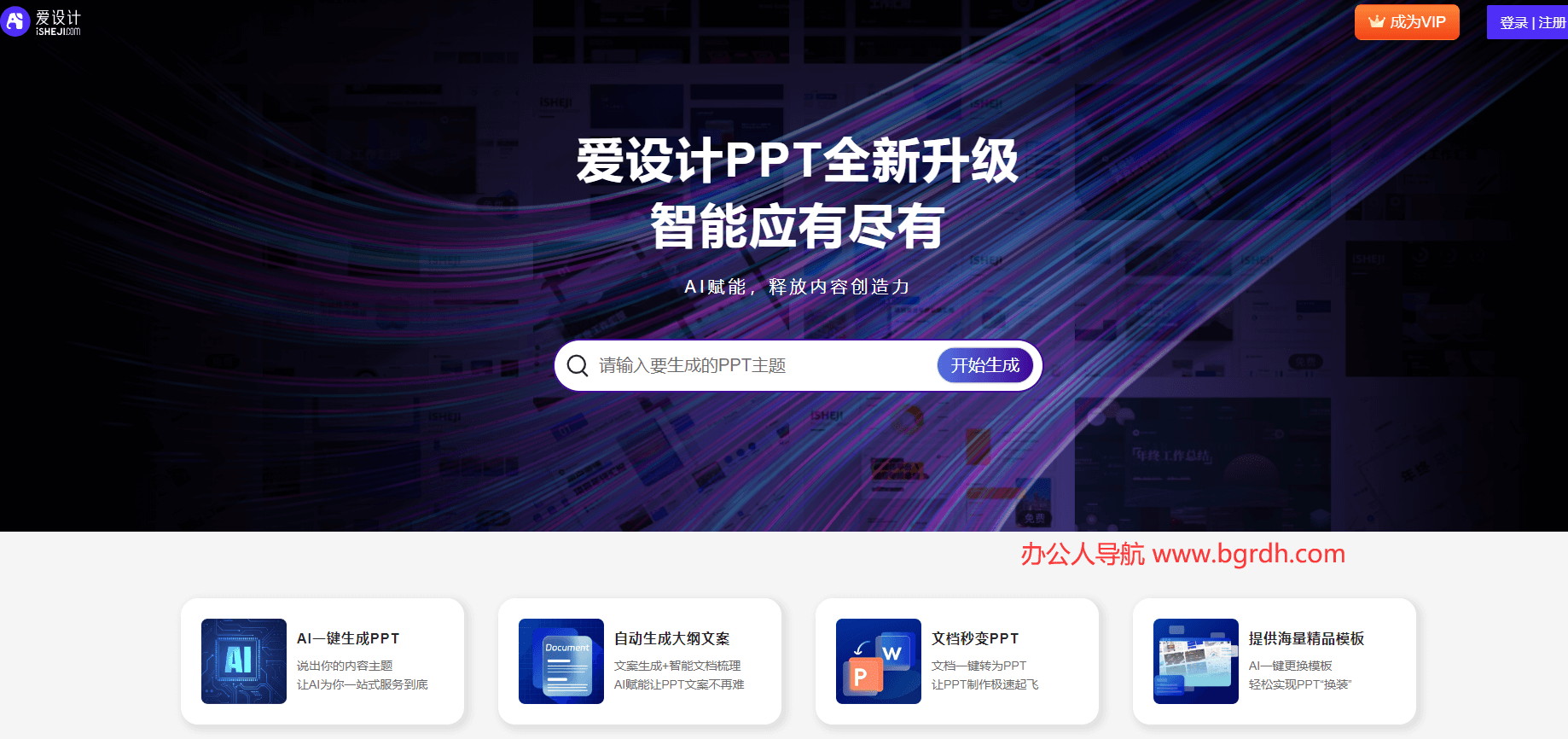 爱设计AI PPT插图