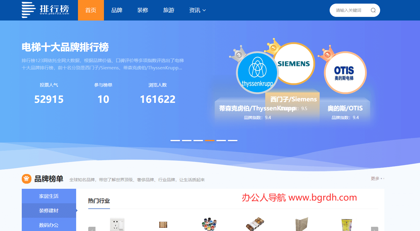 排行榜123网插图