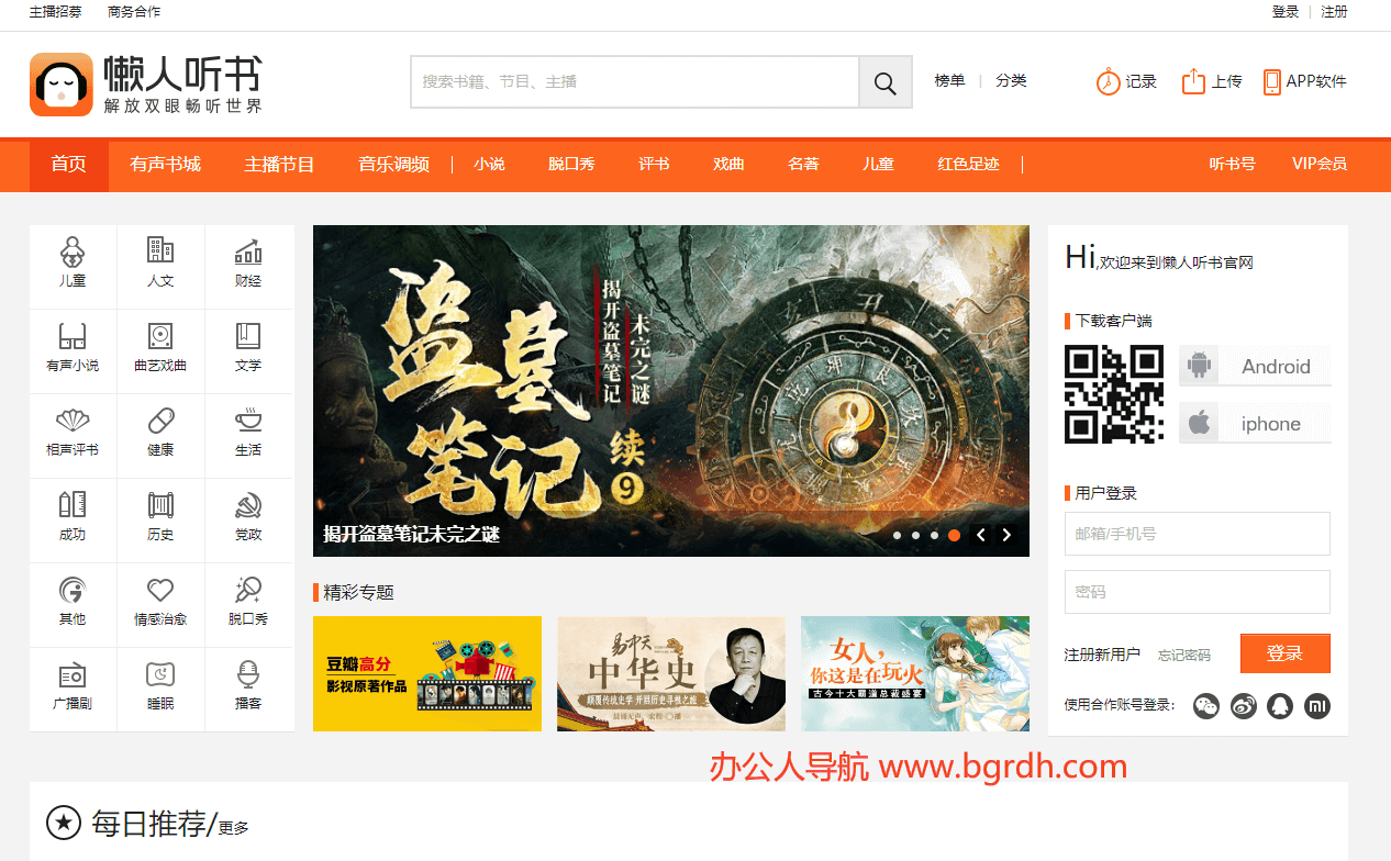 懒人听书插图