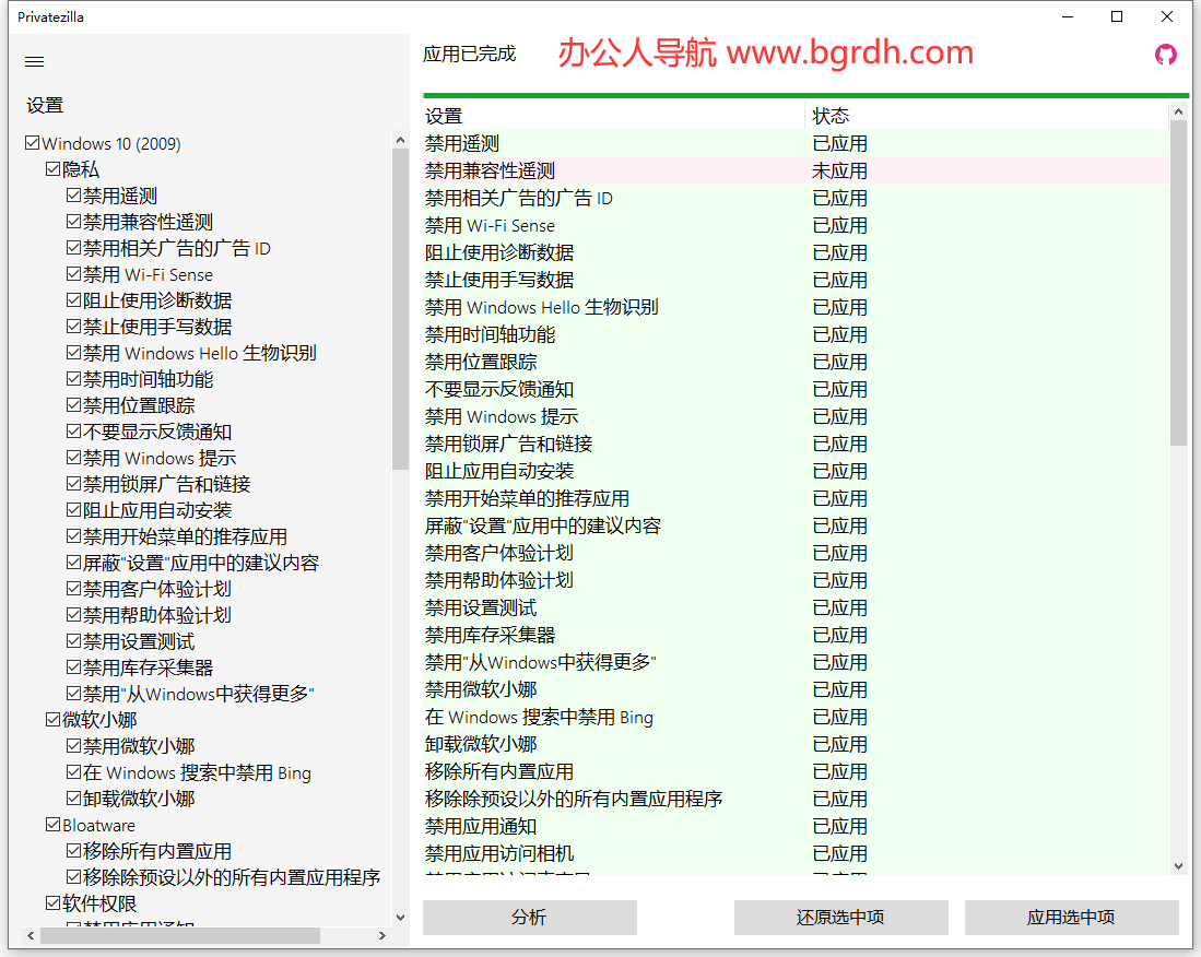 Privatezilla插图